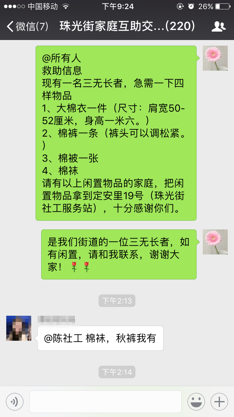 3、发布三无老人需求信息 (1)_副本.png